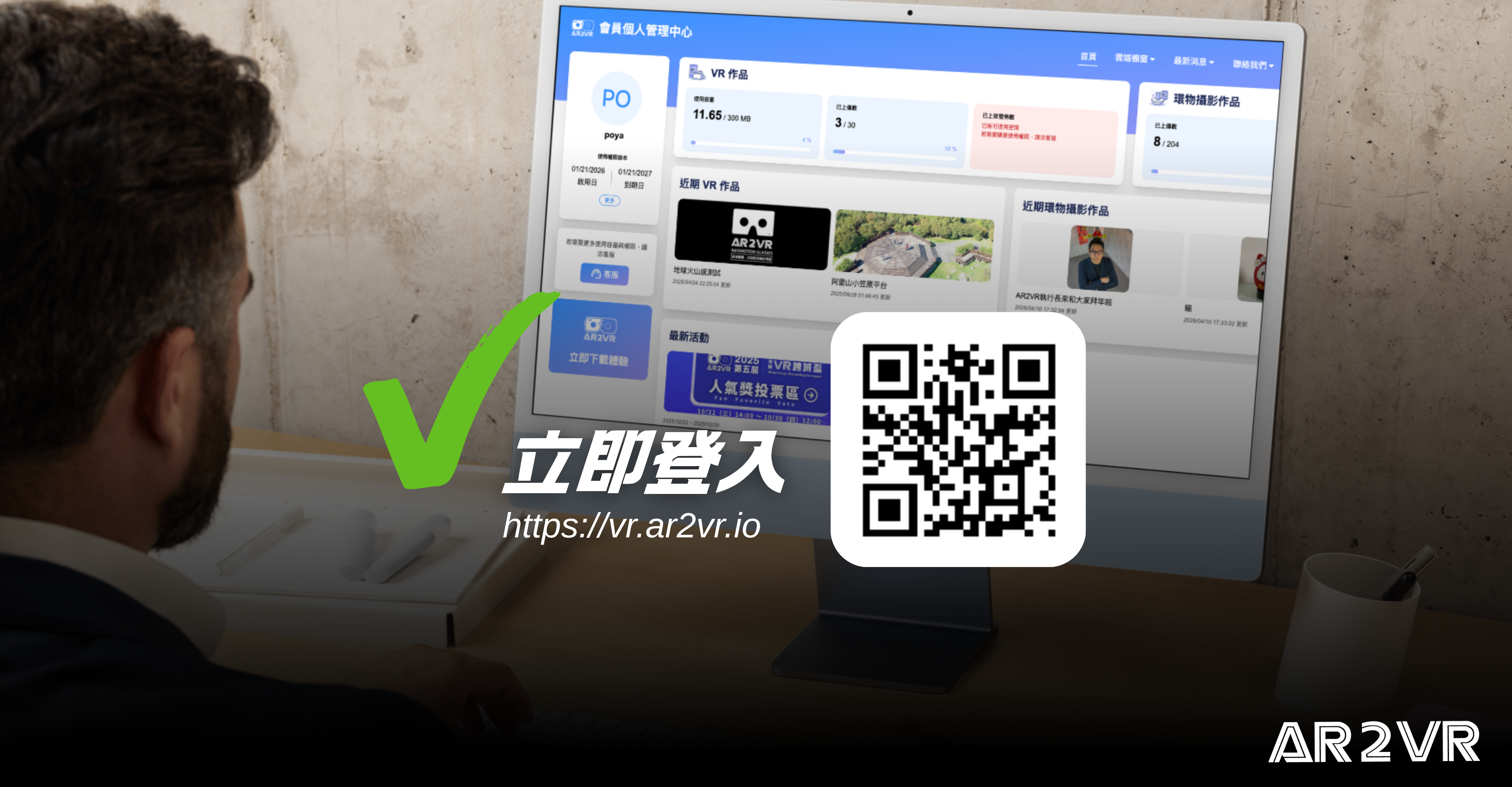 AR2VR高效管理：會員管理中心