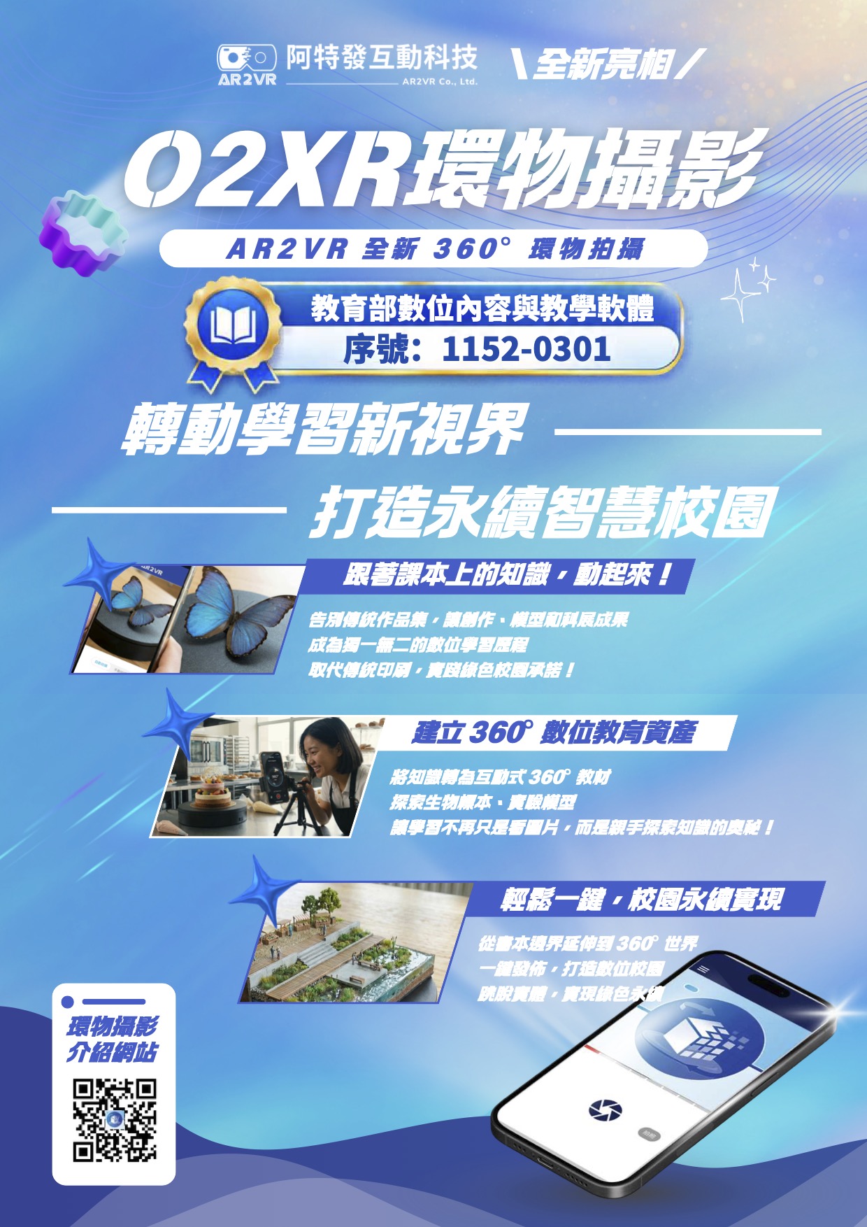 2026 O2XR環物攝影DM1