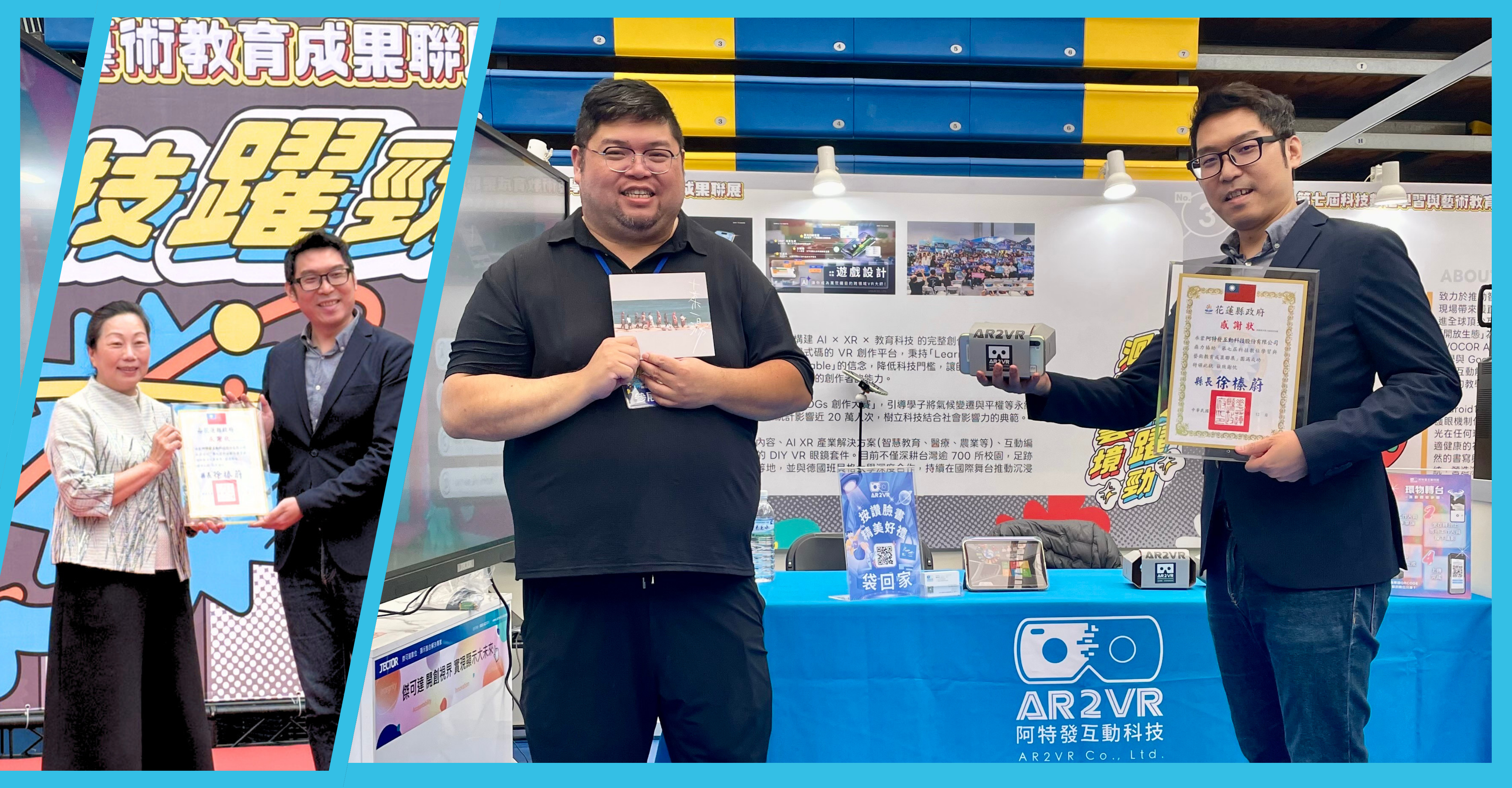 產官學研攜手,共創沈浸式學習未來