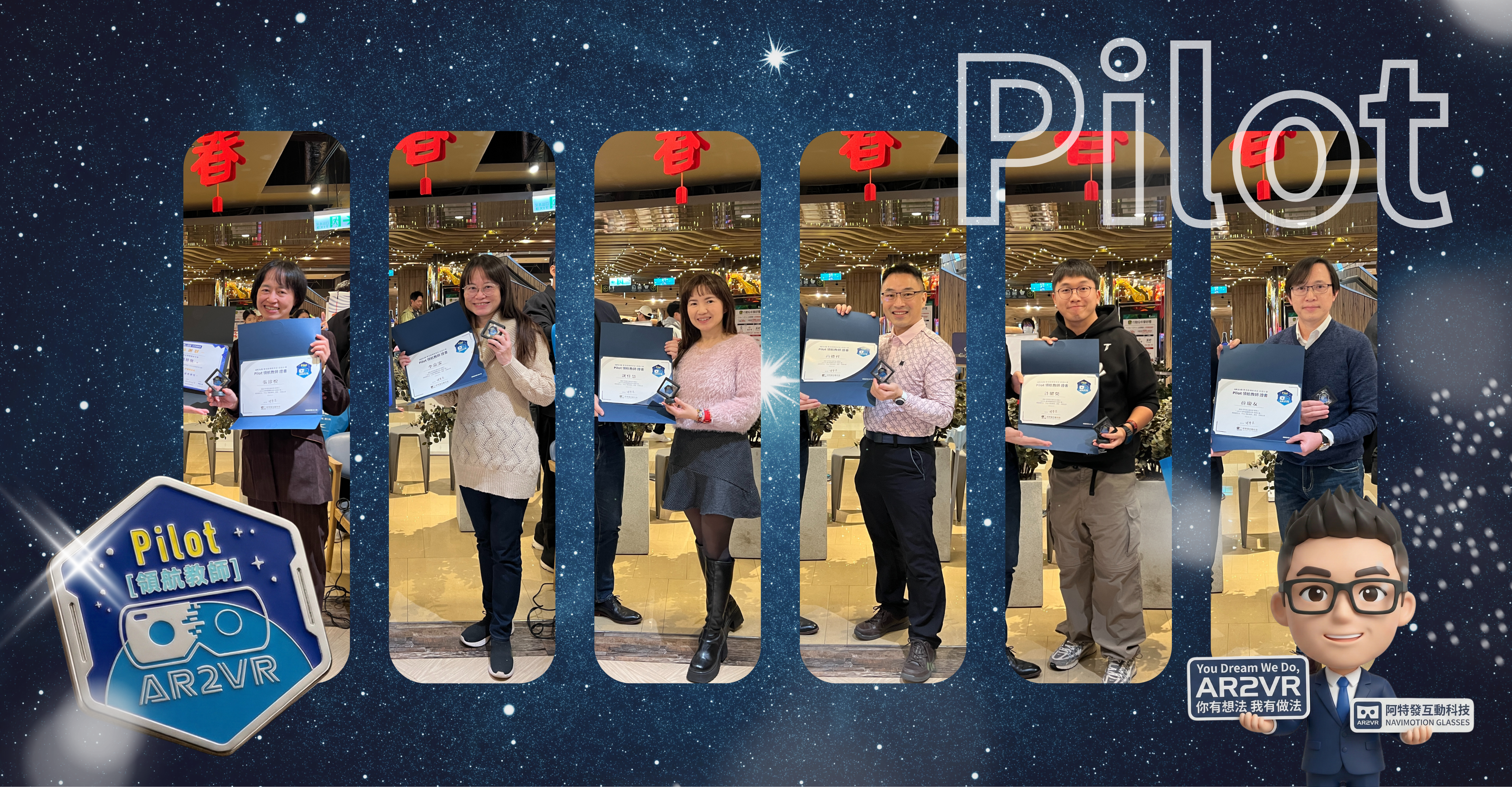 AR2VR 實境翻轉教育家：種子教師領航計畫 的最高榮譽—— 「領航教師」 。