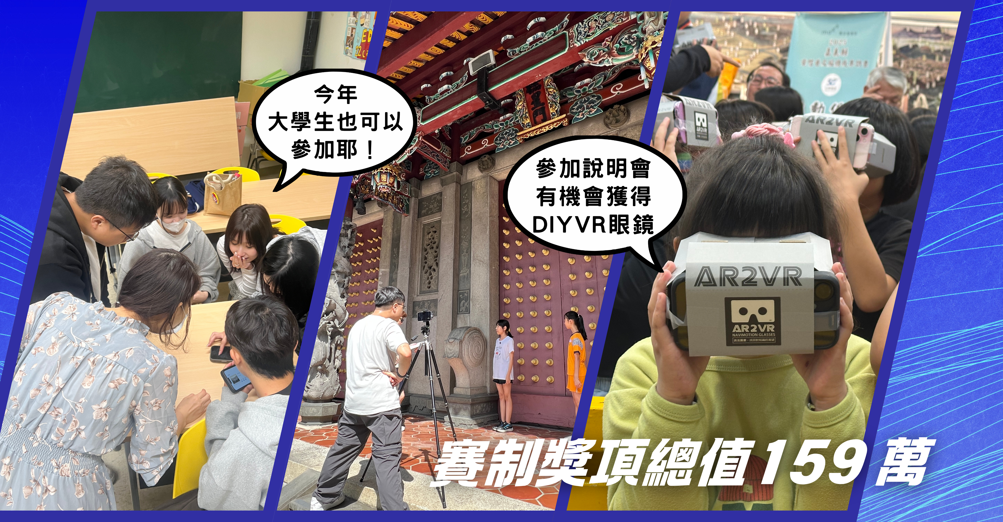 2026第六屆全國VR跨域盃開跑！報名全攻略