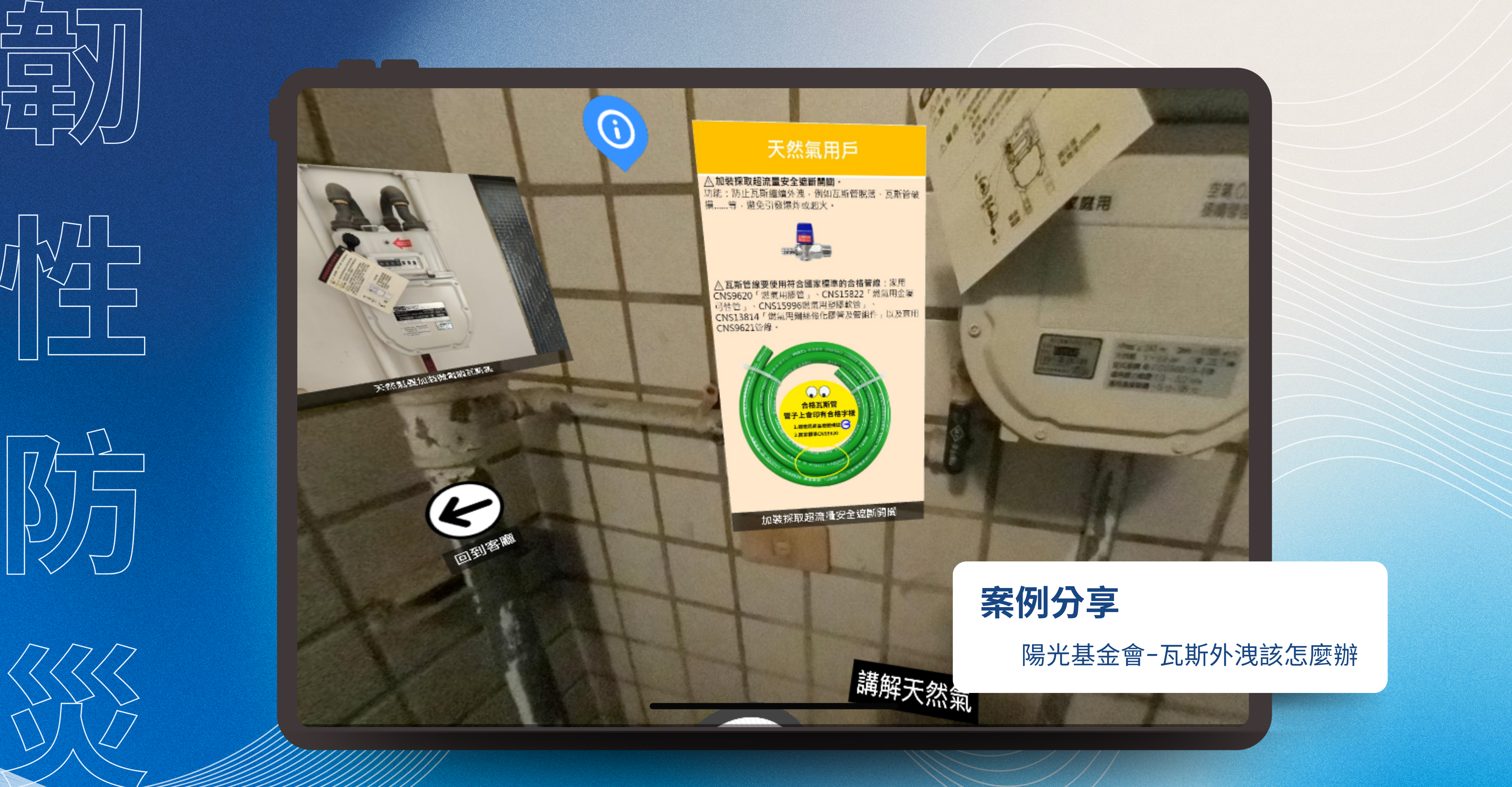 陽光基金會-瓦斯外洩該怎麼辦：[立即體驗]