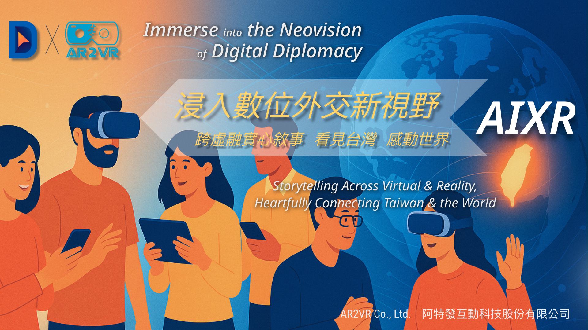 Read more about the article AR2VR與台灣NGO相伴同行：邁向影響力共創共好