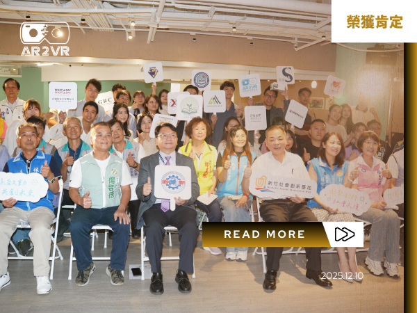 Read more about the article AR2VR 強勢進駐「新竹縣社會創新基地」！攜手打造科技教育新聚落，實踐 No-Code VR 普及願景
