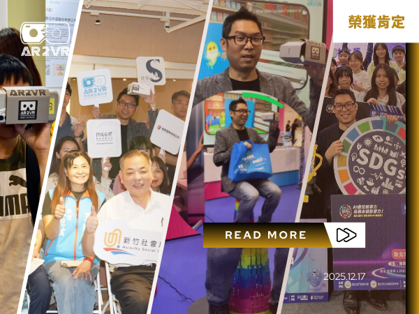 Read more about the article 讓世界看見台灣 EdTech 實力！AR2VR 11月榮耀回顧：國際獎項與 2025 新功能首秀