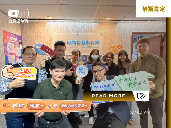 Read more about the article 【里程碑】AR2VR 擴大營運喬遷新址！打造 AIXR 創新基地，邁向國際新篇章