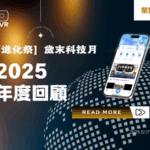 【年度回顧】AR2VR 2025 榮耀里程碑：晉升 HolonIQ 東亞 150 強，以 AIXR 驅動全球教育影響力