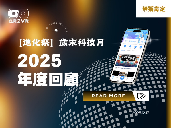 Read more about the article 【年度回顧】AR2VR 2025 榮耀里程碑：晉升 HolonIQ 東亞 150 強，以 AIXR 驅動全球教育影響力