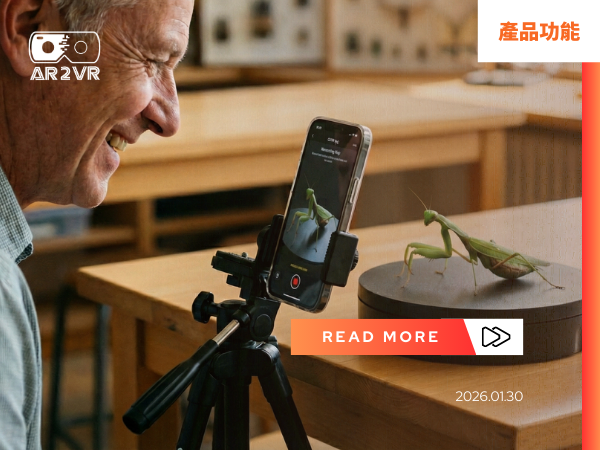 Read more about the article 【新品發布】AR2VR 推出「O2XR 環物攝影」！手機拍出 360° 互動教材，學習歷程與校園數位典藏的神隊友