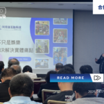 【產業動態】臺灣聚焦百工百業落地應用！AR2VR 於 AI×XR 產業交流會展事實務解方