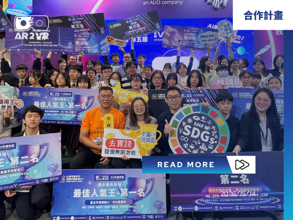 Read more about the article 【全國賽事】2026全國VR跨域盃報名全攻略：賽制解析與AI協作準備指南