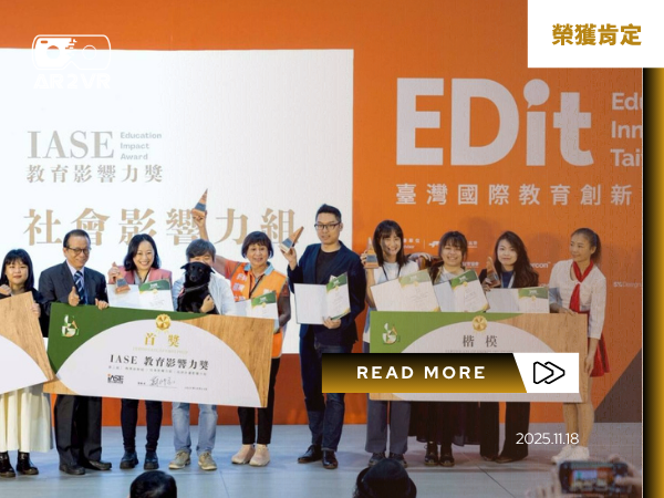 Read more about the article 從全國 VR 跨域盃走向國際！AR2VR 榮獲 2025 IASE 社會影響力楷模