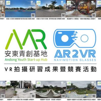 安東青創競賽VR導覽