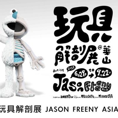 玩具解剖展JASON FREENY ASIA
