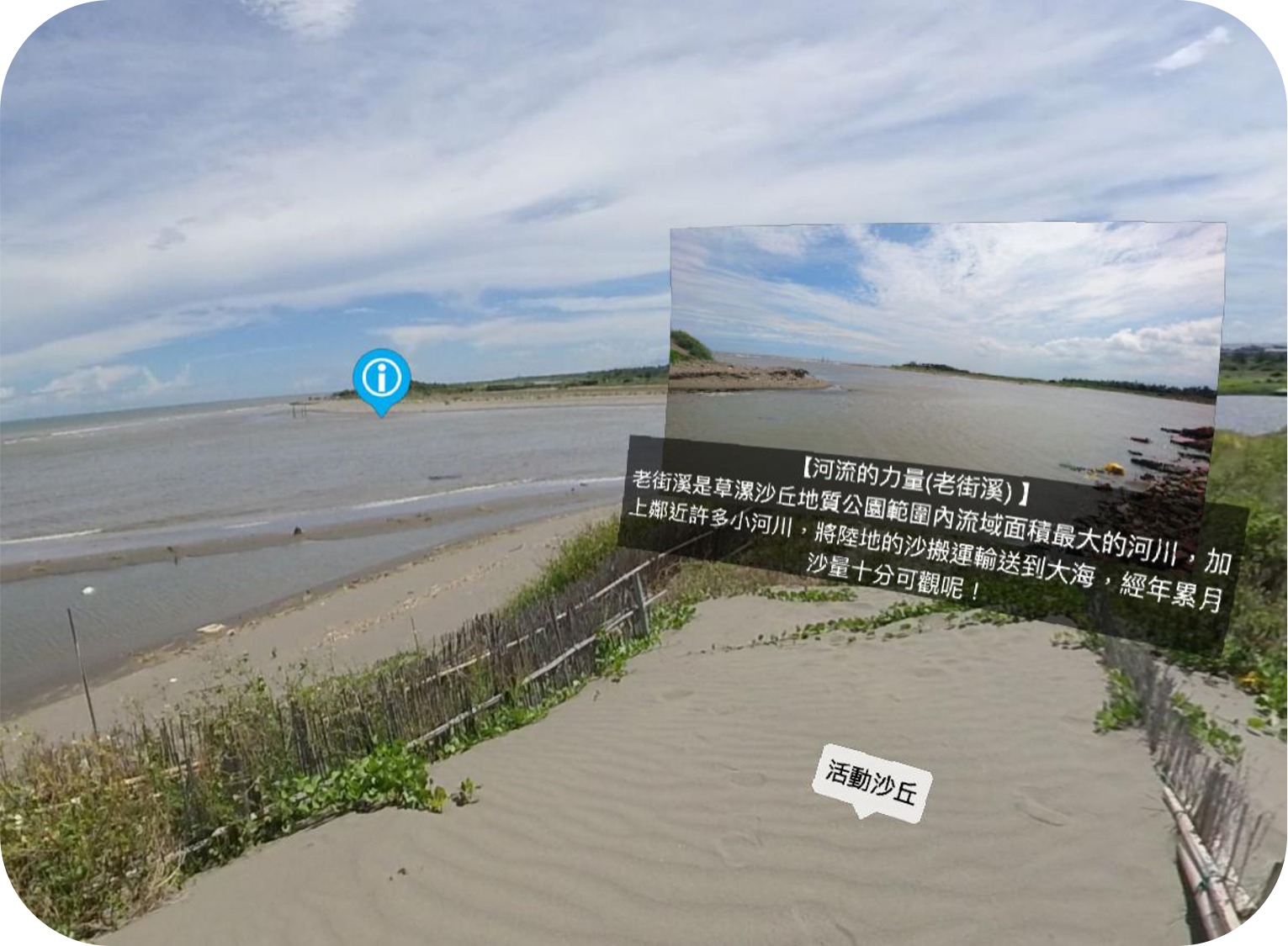 臺灣的地形與海域VR課程社會領域
