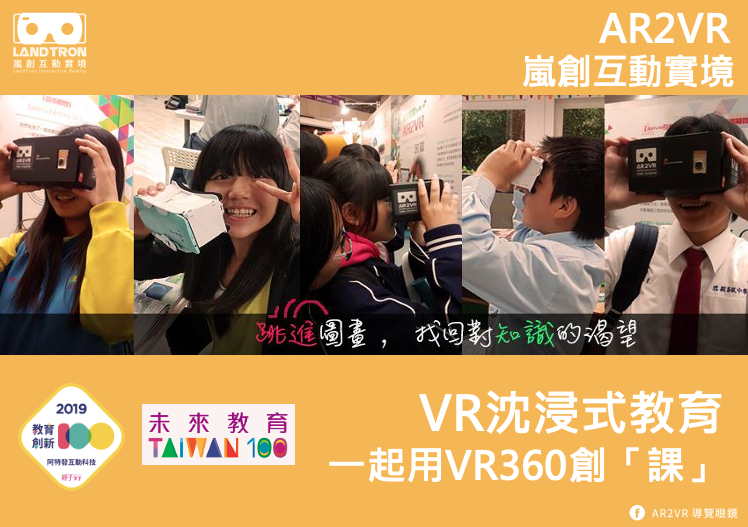 嵐創VR教育