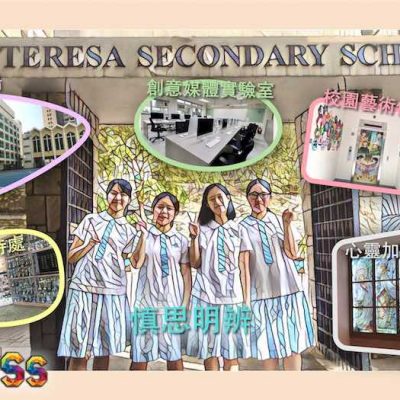 校園特色導覽-香港德蘭中學