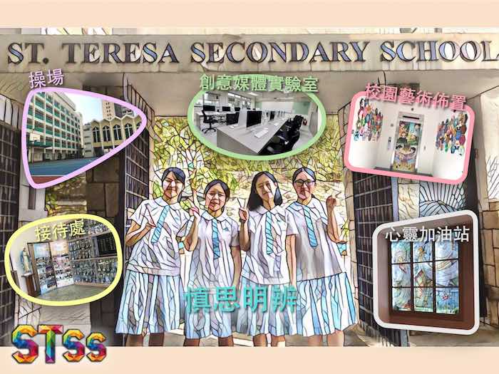 校園特色導覽-香港德蘭中學